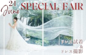 月イチBIG★全館貸切体験！豪華3万相当コース試食＆新作ドレス試着フェア♪【Amazonギフト1万円付】